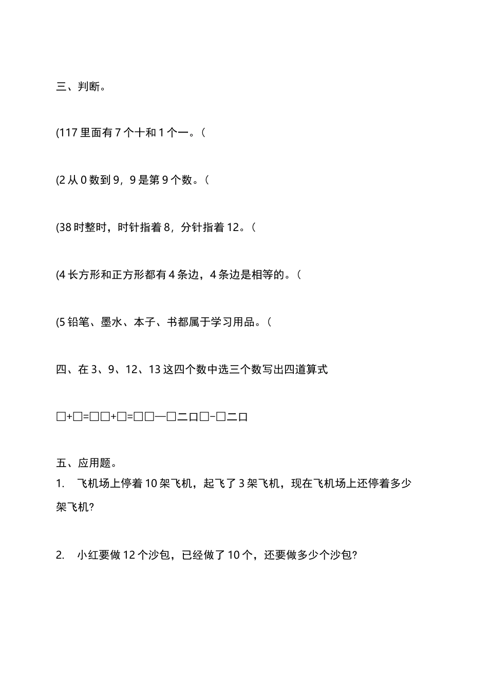 幼儿数学思维训练题汇总_第3页