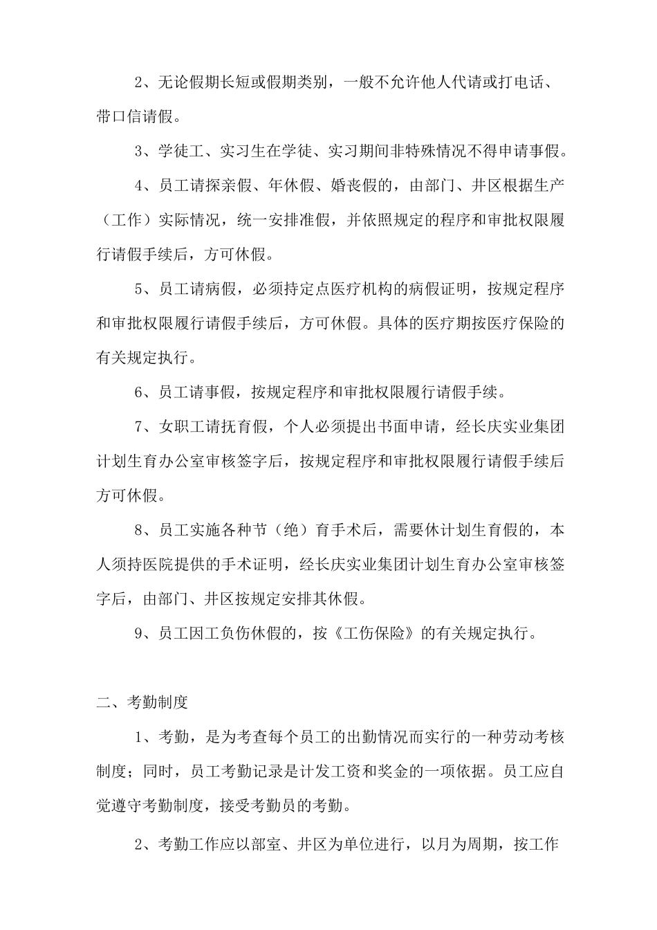 项目组人事管理制度_第2页