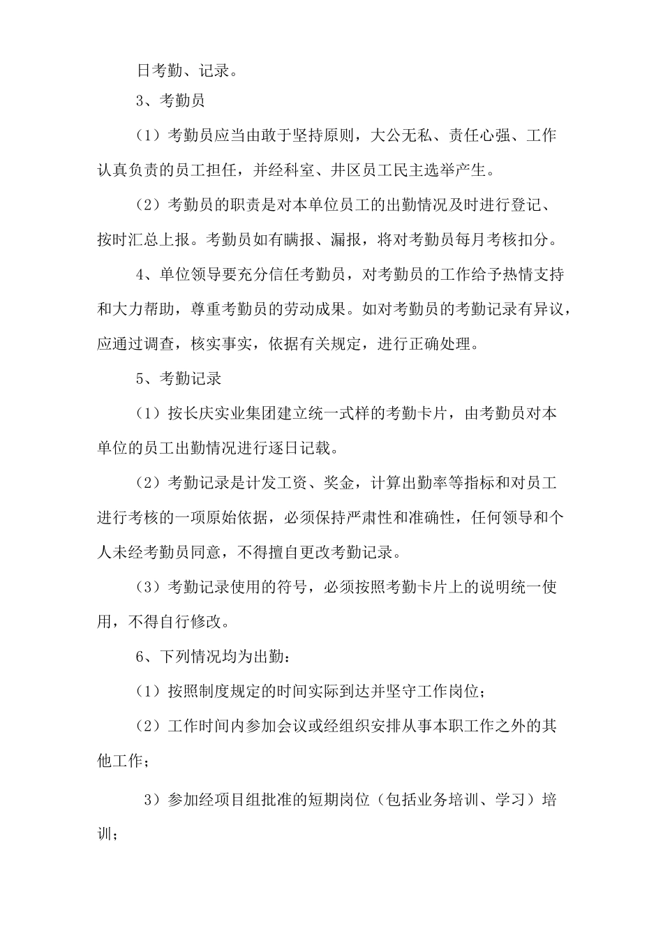 项目组人事管理制度_第3页