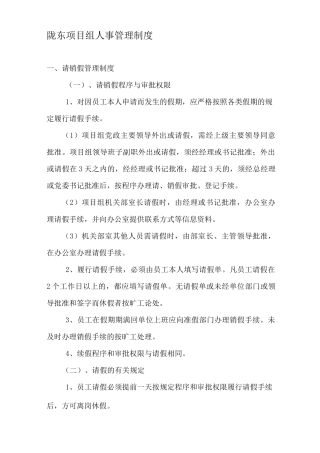 项目组人事管理制度