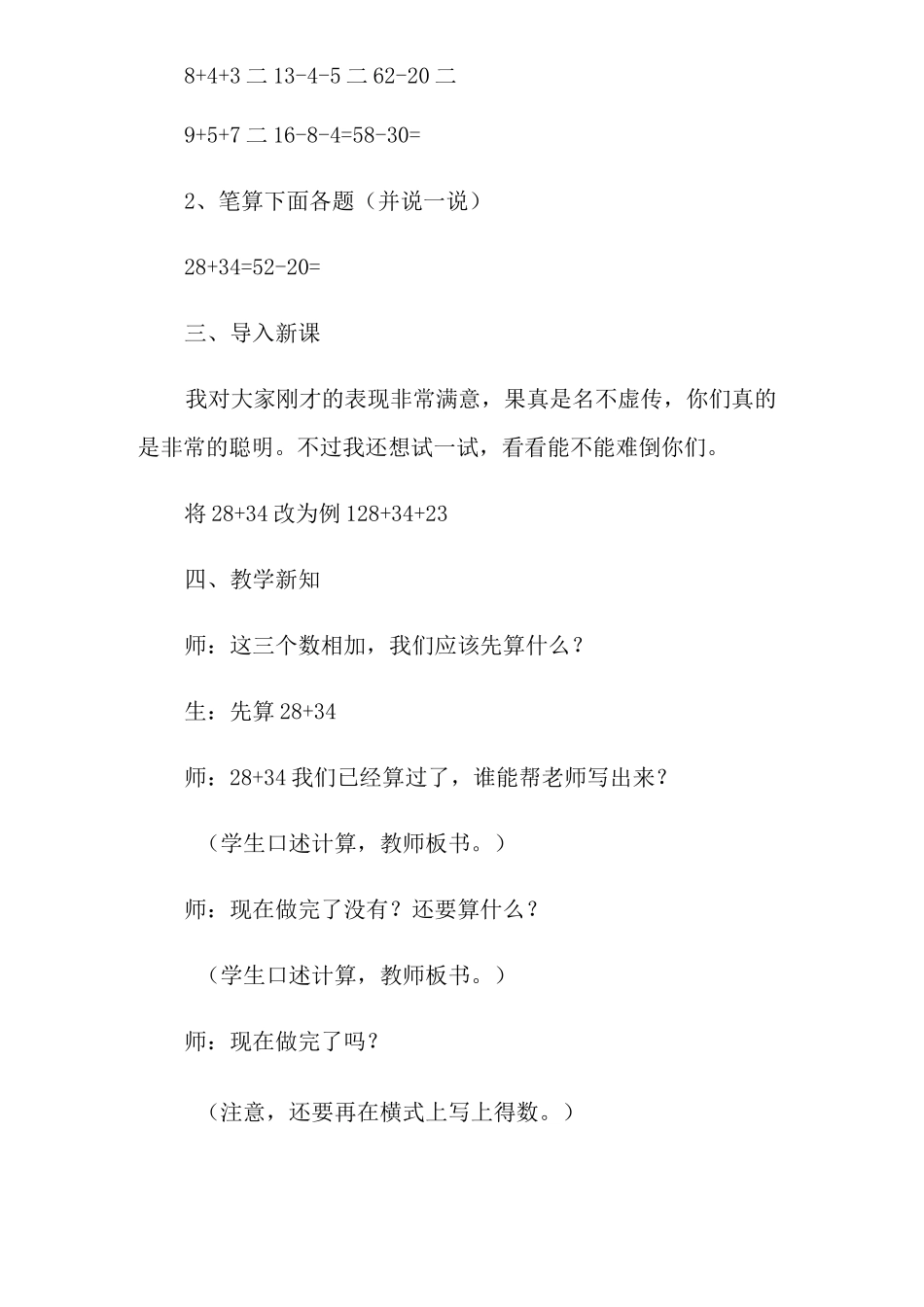 《连加连减》教学设计_第2页