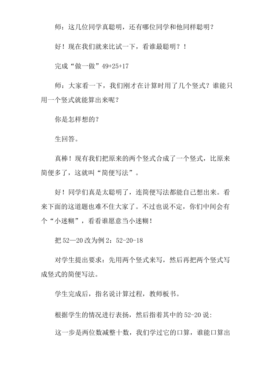《连加连减》教学设计_第3页