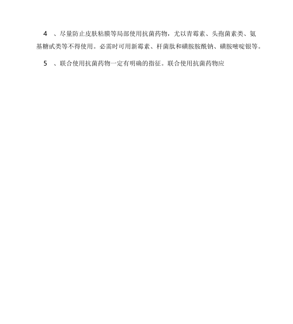 抗菌药物使用规范及管理制度1_第3页