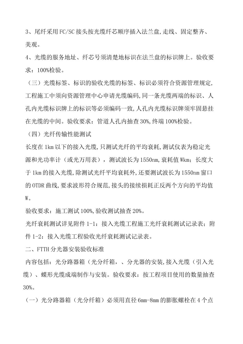 宽带验收标准_第2页