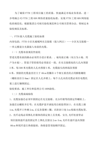宽带验收标准