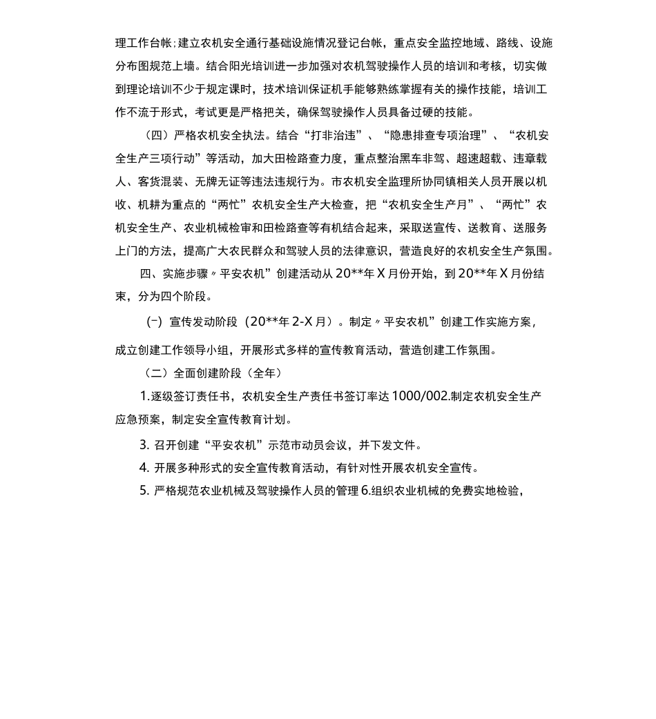 平安农机创建实施方案_第2页