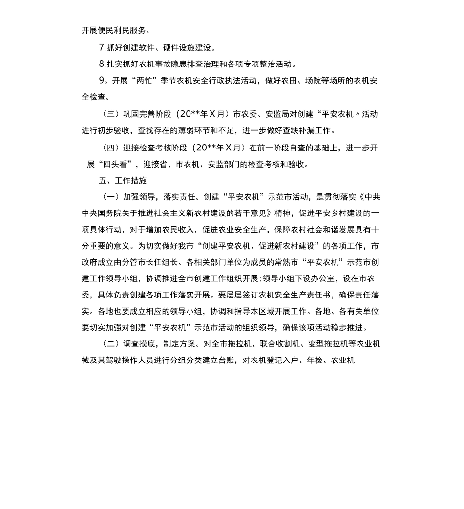 平安农机创建实施方案_第3页
