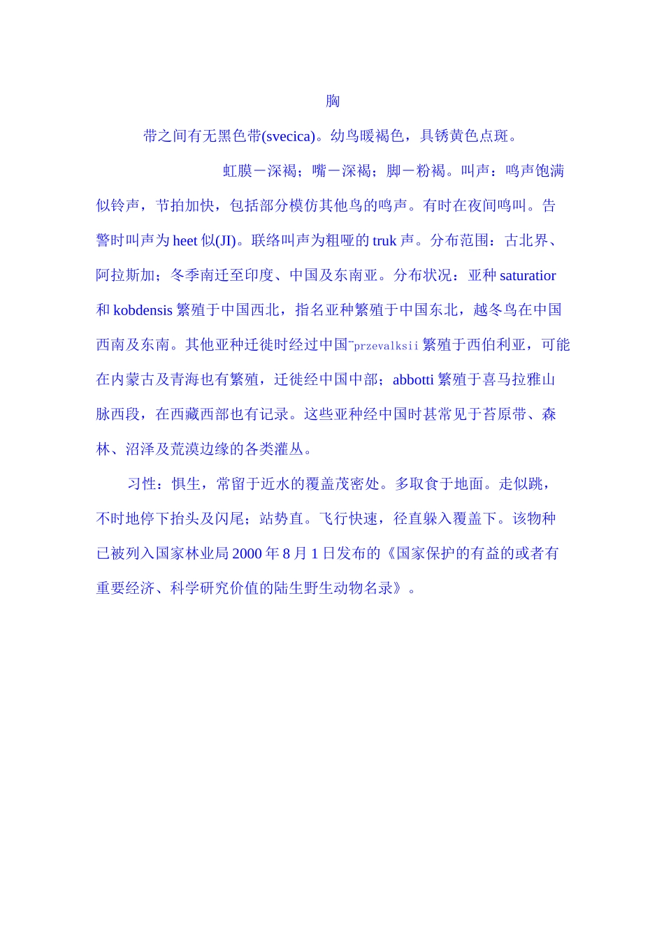 鸟类图谱大全_第2页