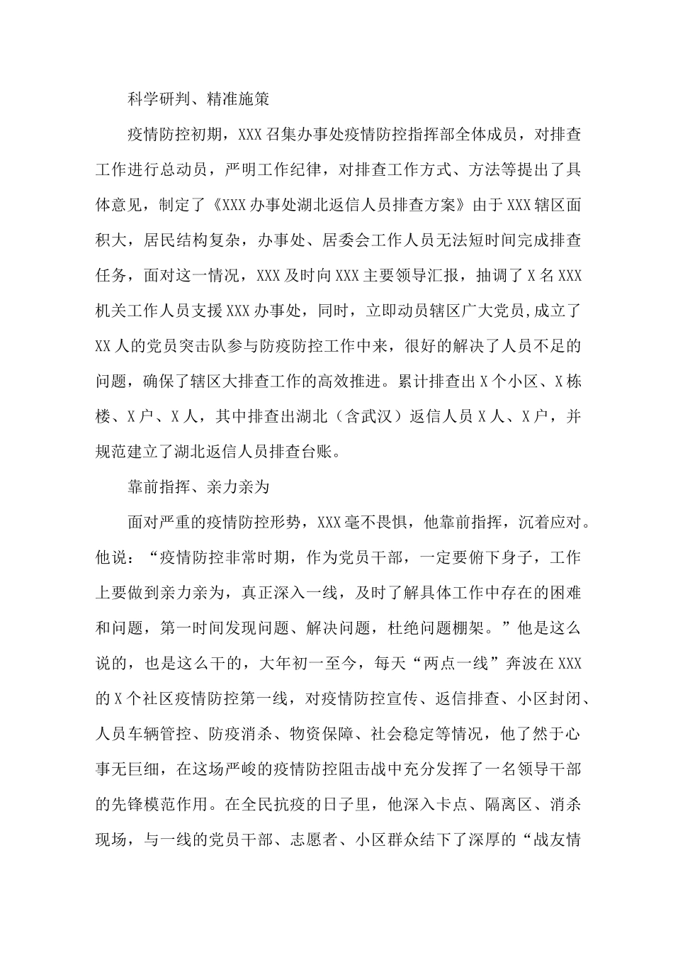 抗疫个人先进事迹材料_第2页