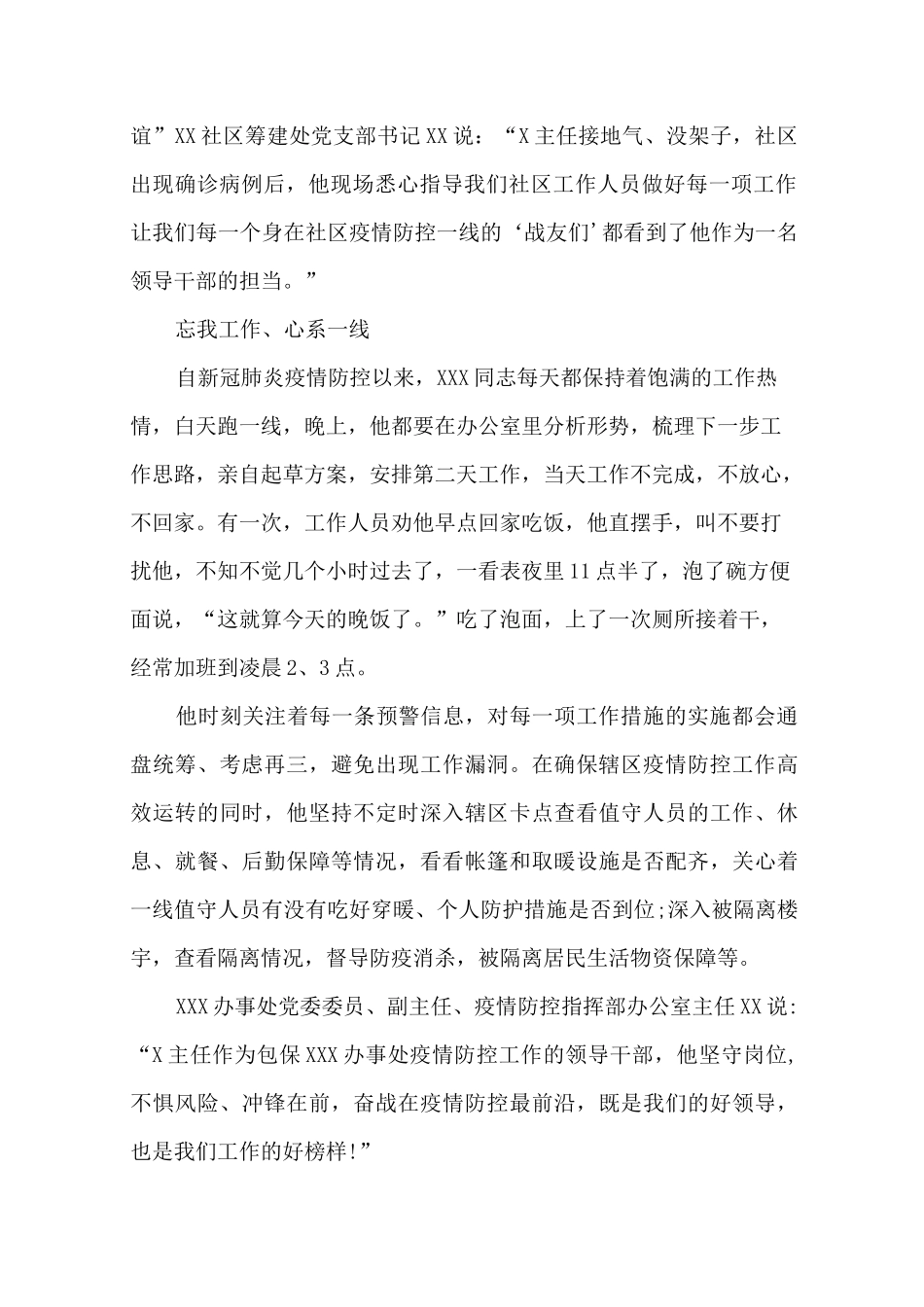 抗疫个人先进事迹材料_第3页