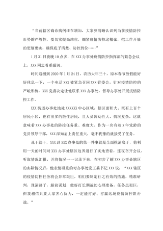 抗疫个人先进事迹材料