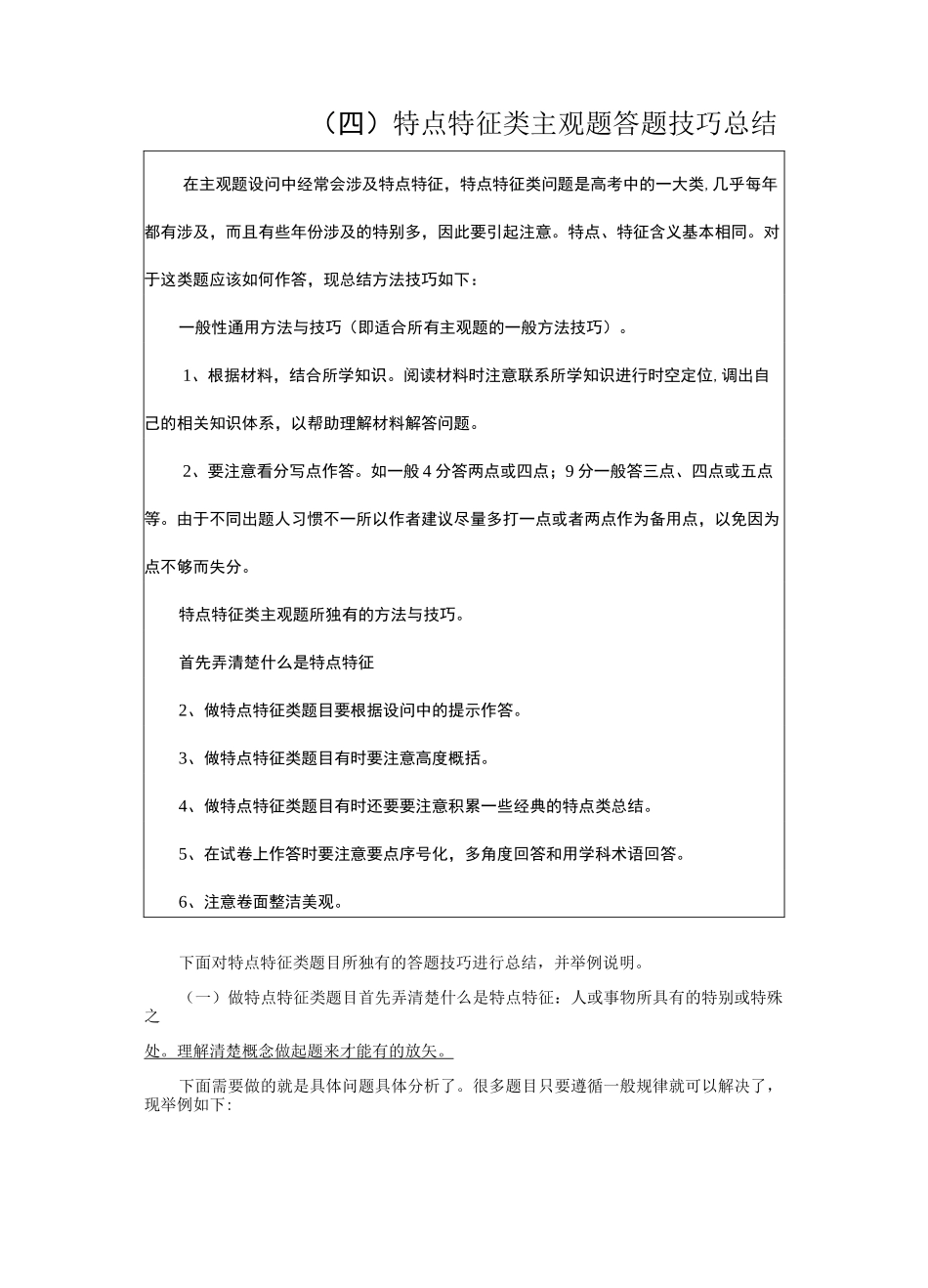高考历史主观题高分攻略专题四 特点特征类主观题_第1页