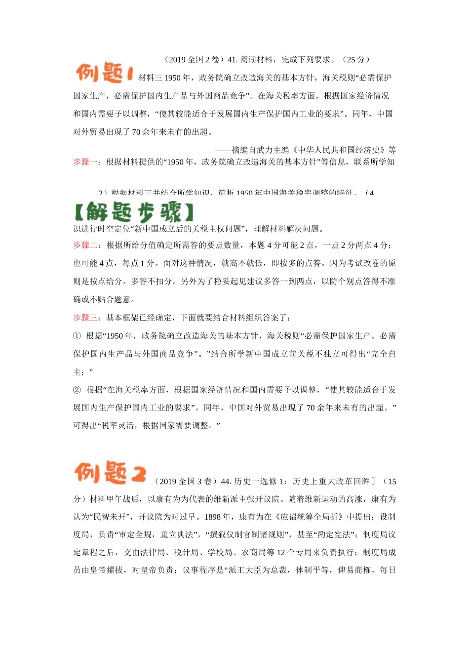 高考历史主观题高分攻略专题四 特点特征类主观题_第2页