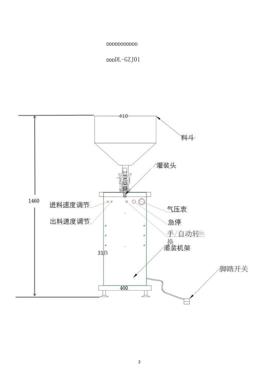半自动灌装机说明书资料_第2页