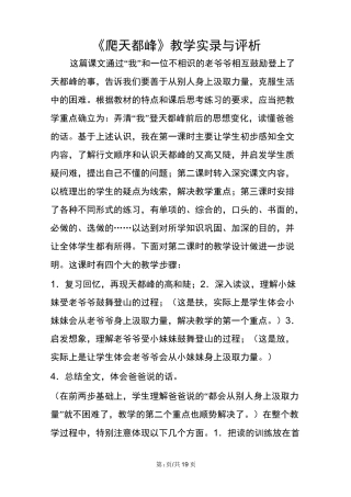 《爬天都峰》教学实录与评析