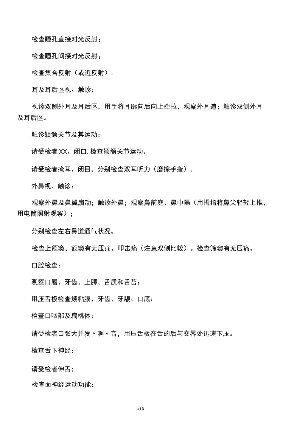 全身体格检查基本项目操作规范_第3页