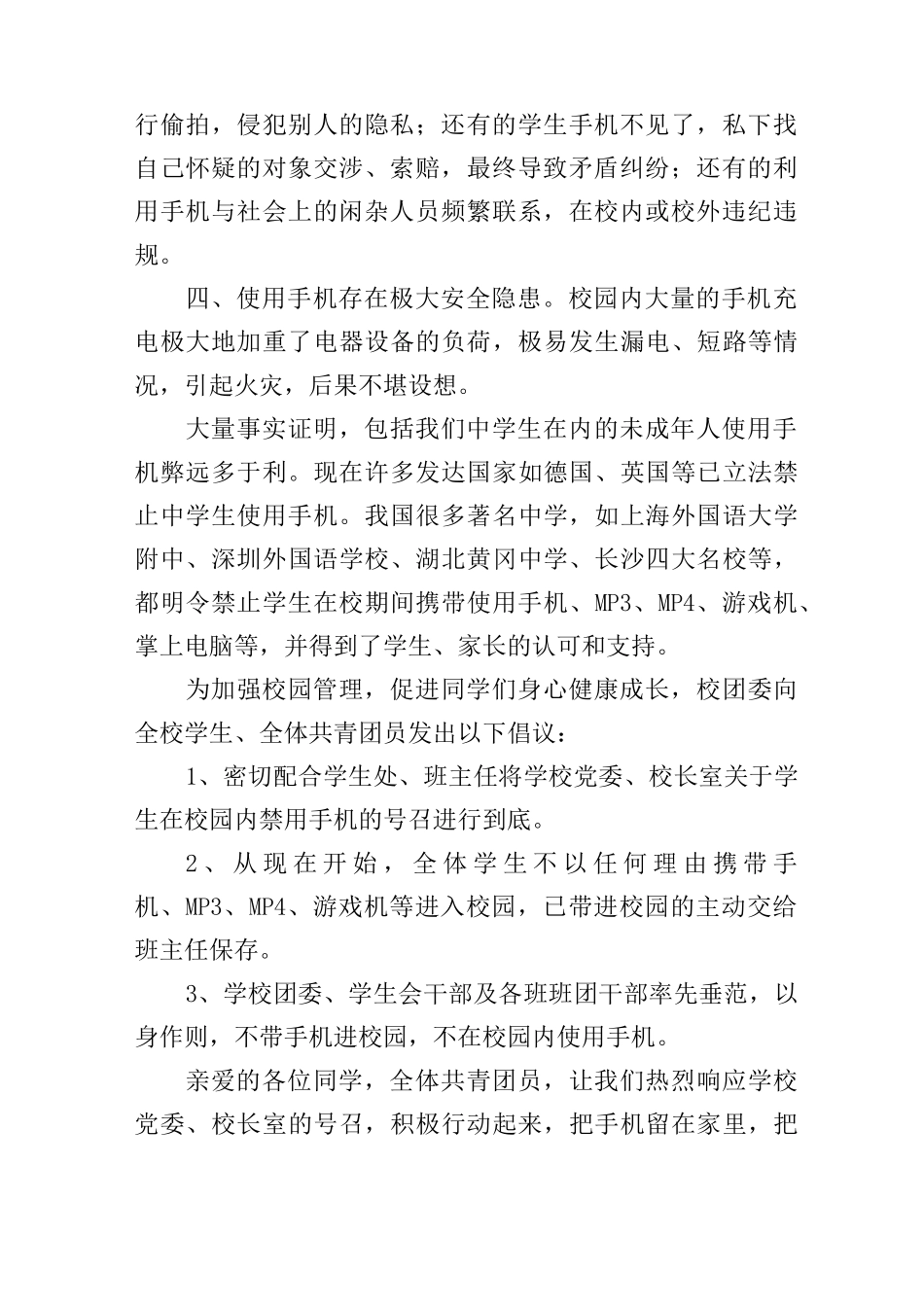 小学生远离手机倡议书_第2页