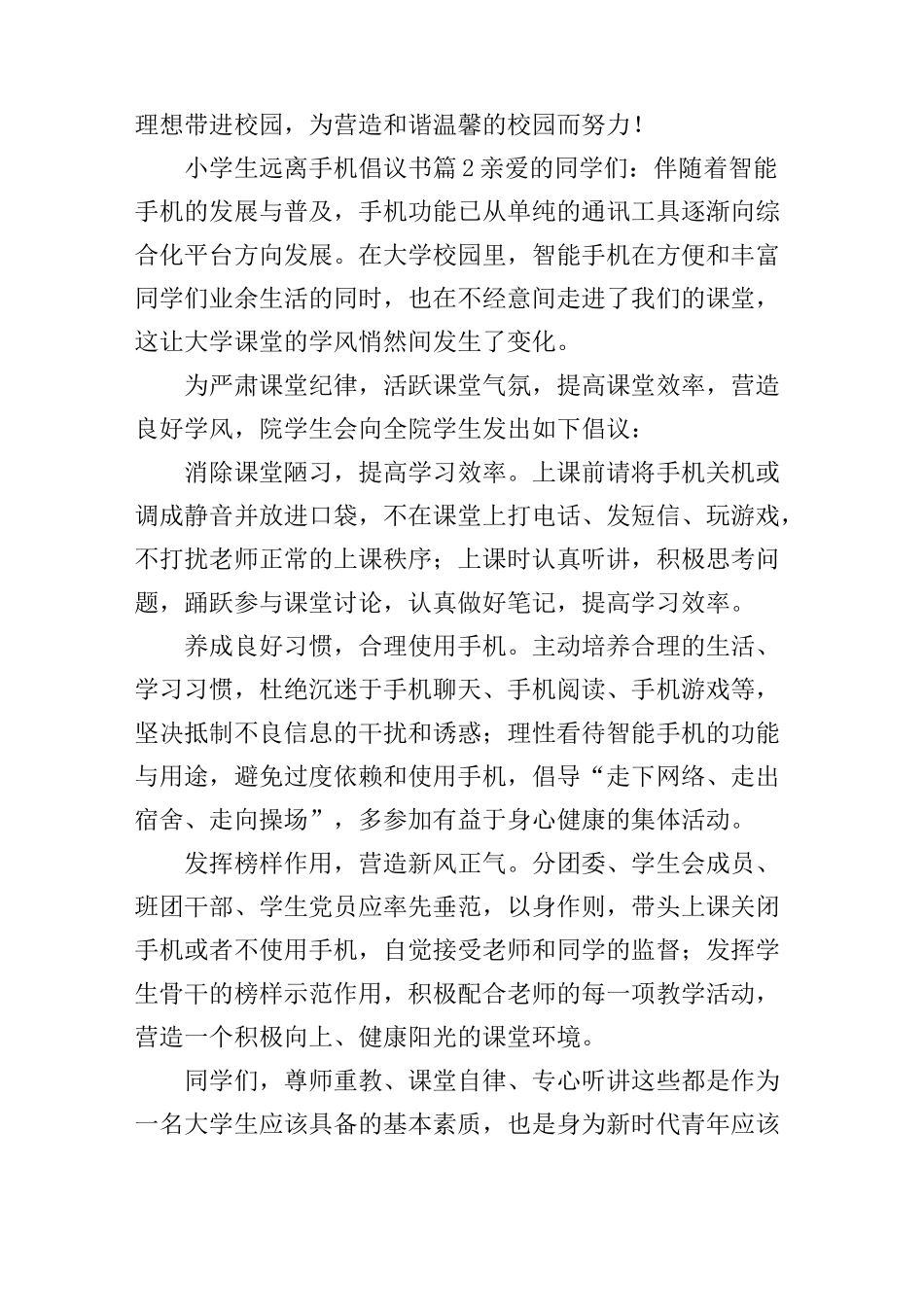 小学生远离手机倡议书_第3页