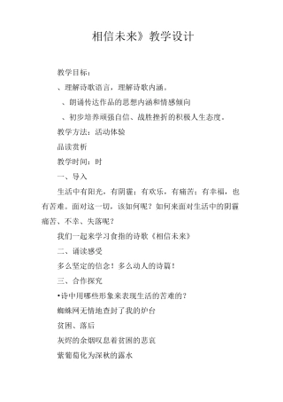 《相信未来》教学设计