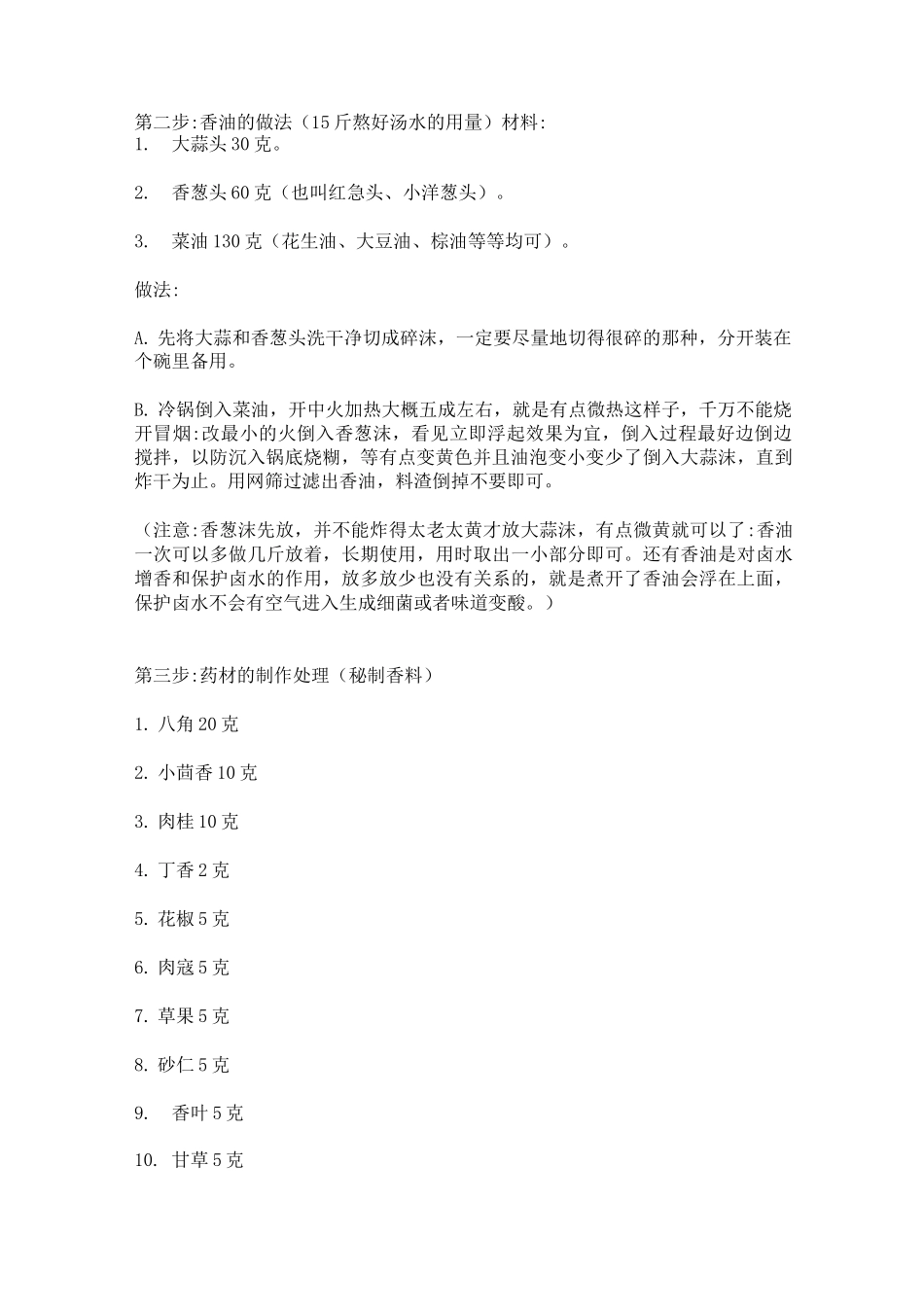 正宗隆江猪脚饭秘方与加工制作工艺流程_第2页