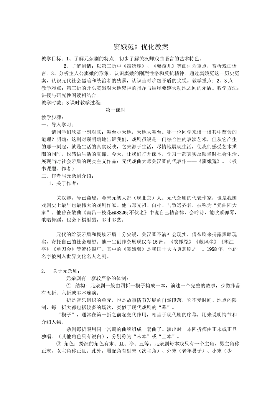 窦娥冤 教案_第1页