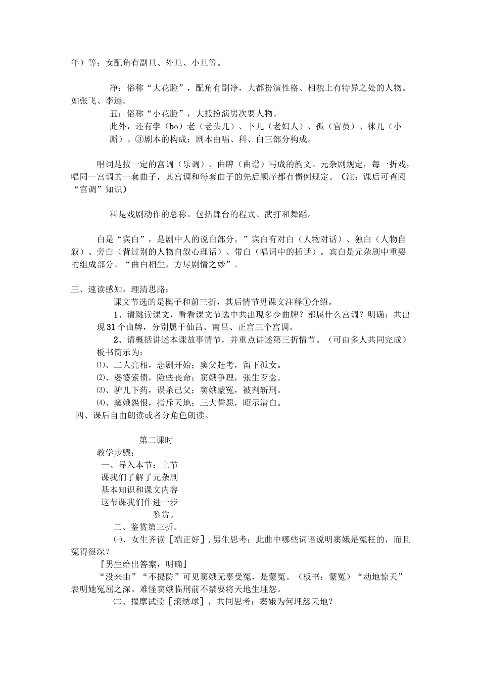 窦娥冤 教案_第2页