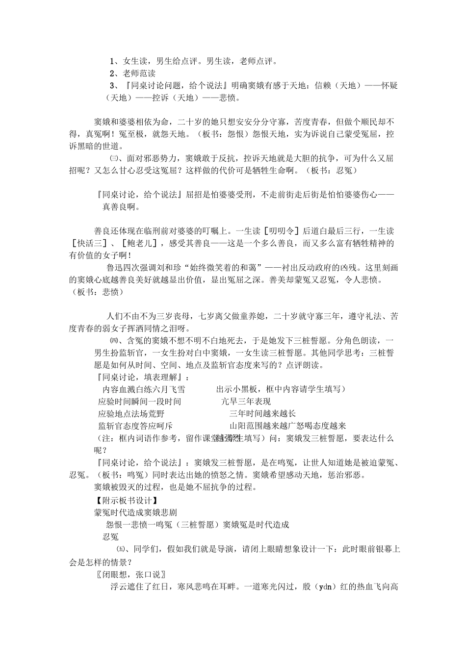 窦娥冤 教案_第3页
