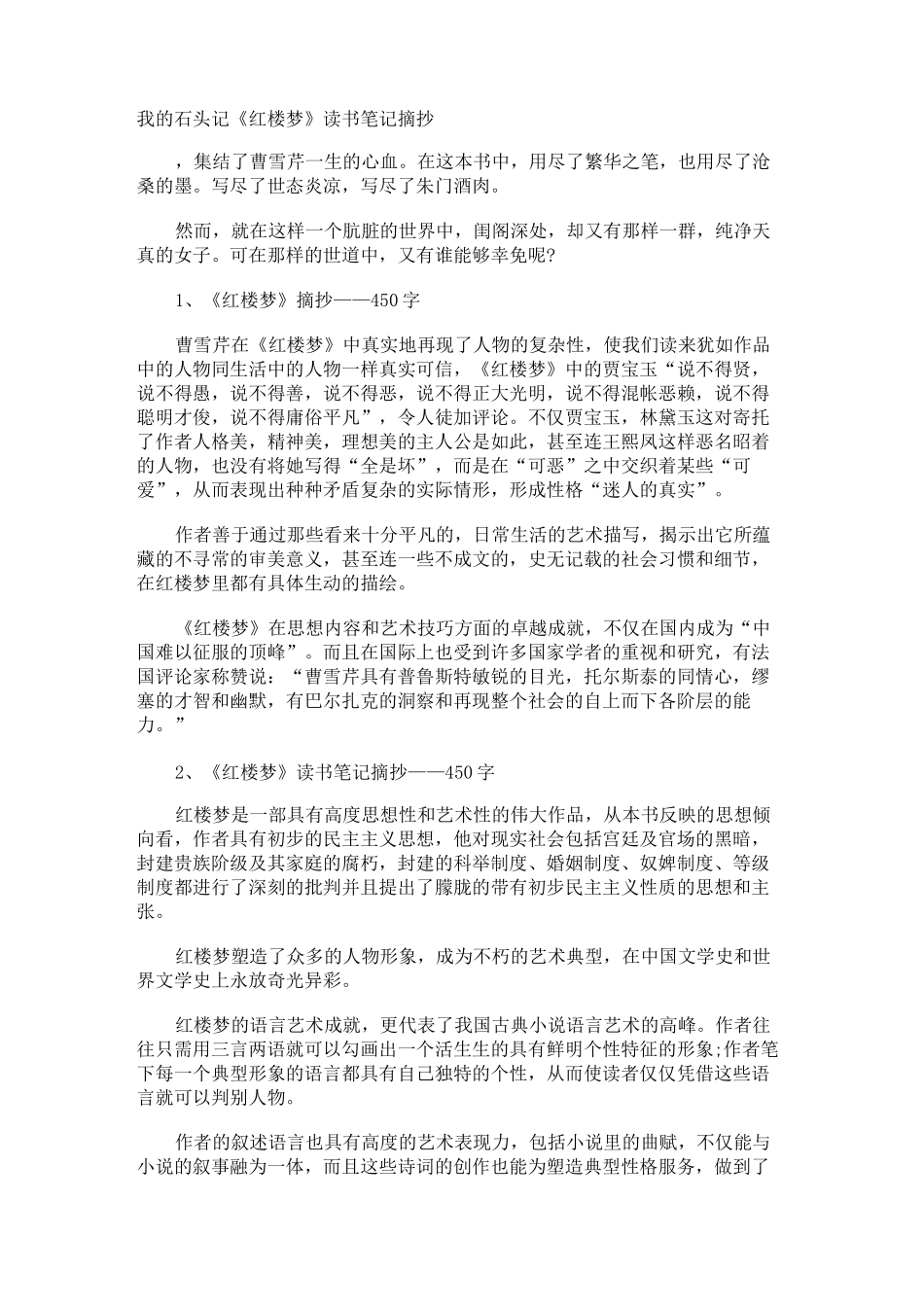 我的石头记《红楼梦》读书笔记摘抄_第1页