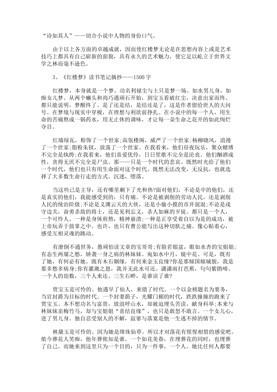 我的石头记《红楼梦》读书笔记摘抄_第2页