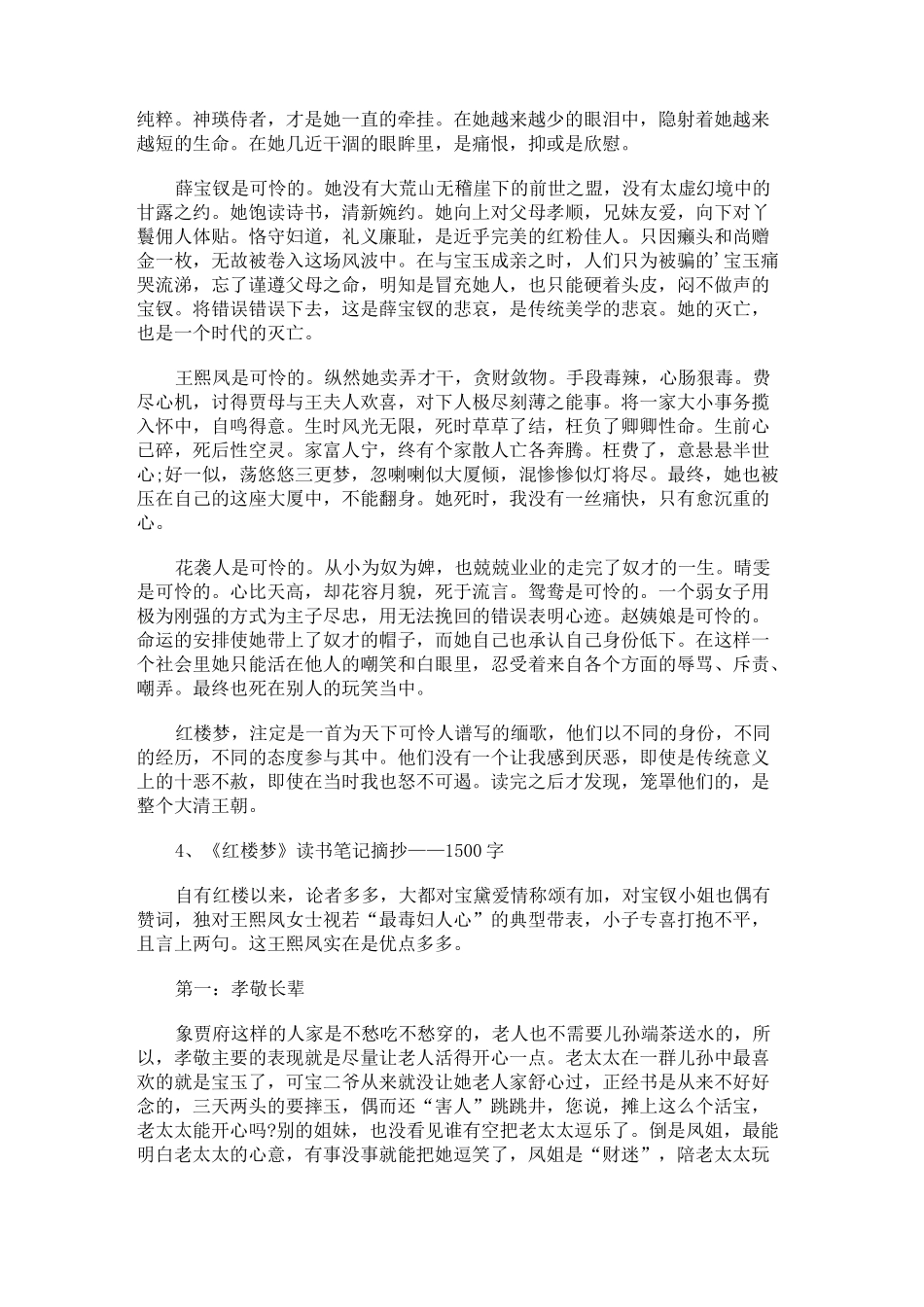 我的石头记《红楼梦》读书笔记摘抄_第3页