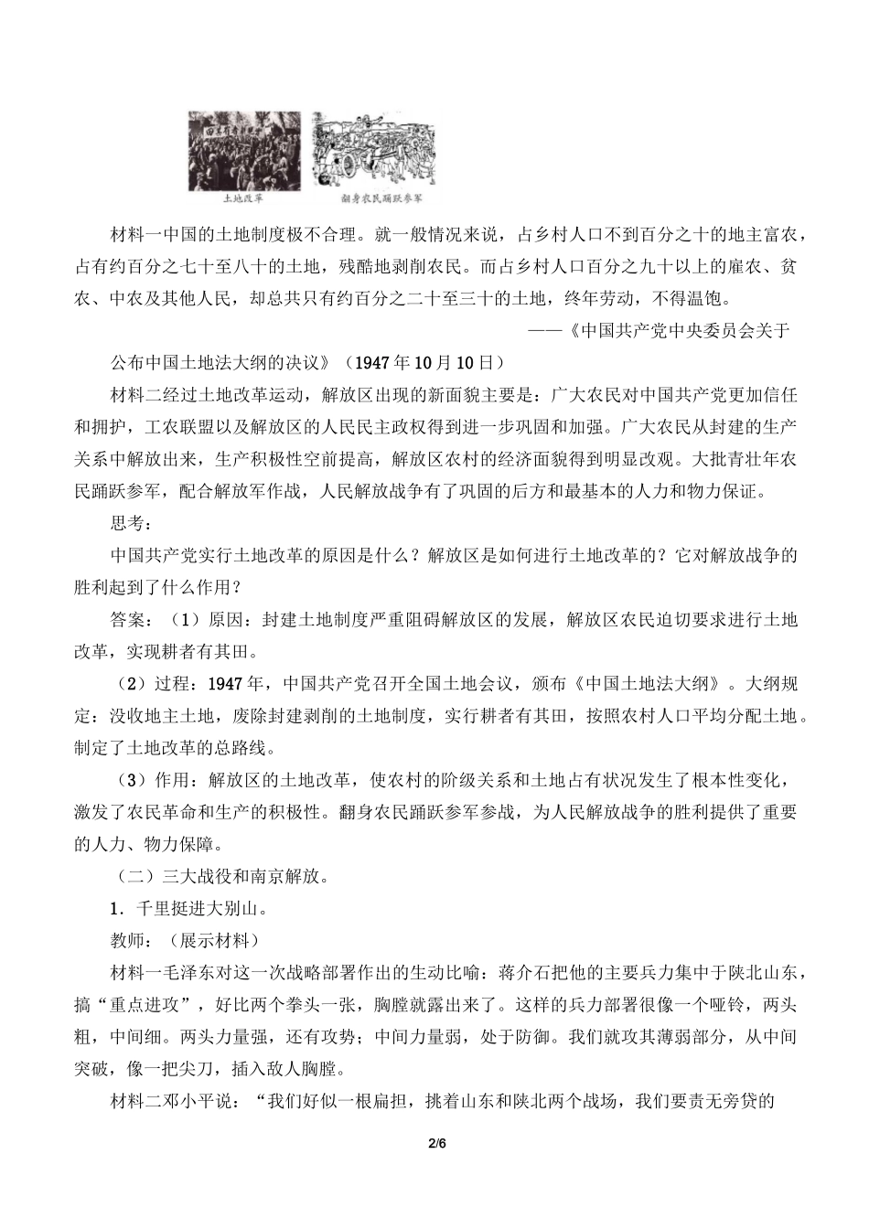 人民解放战争的胜利 精品教案_第2页