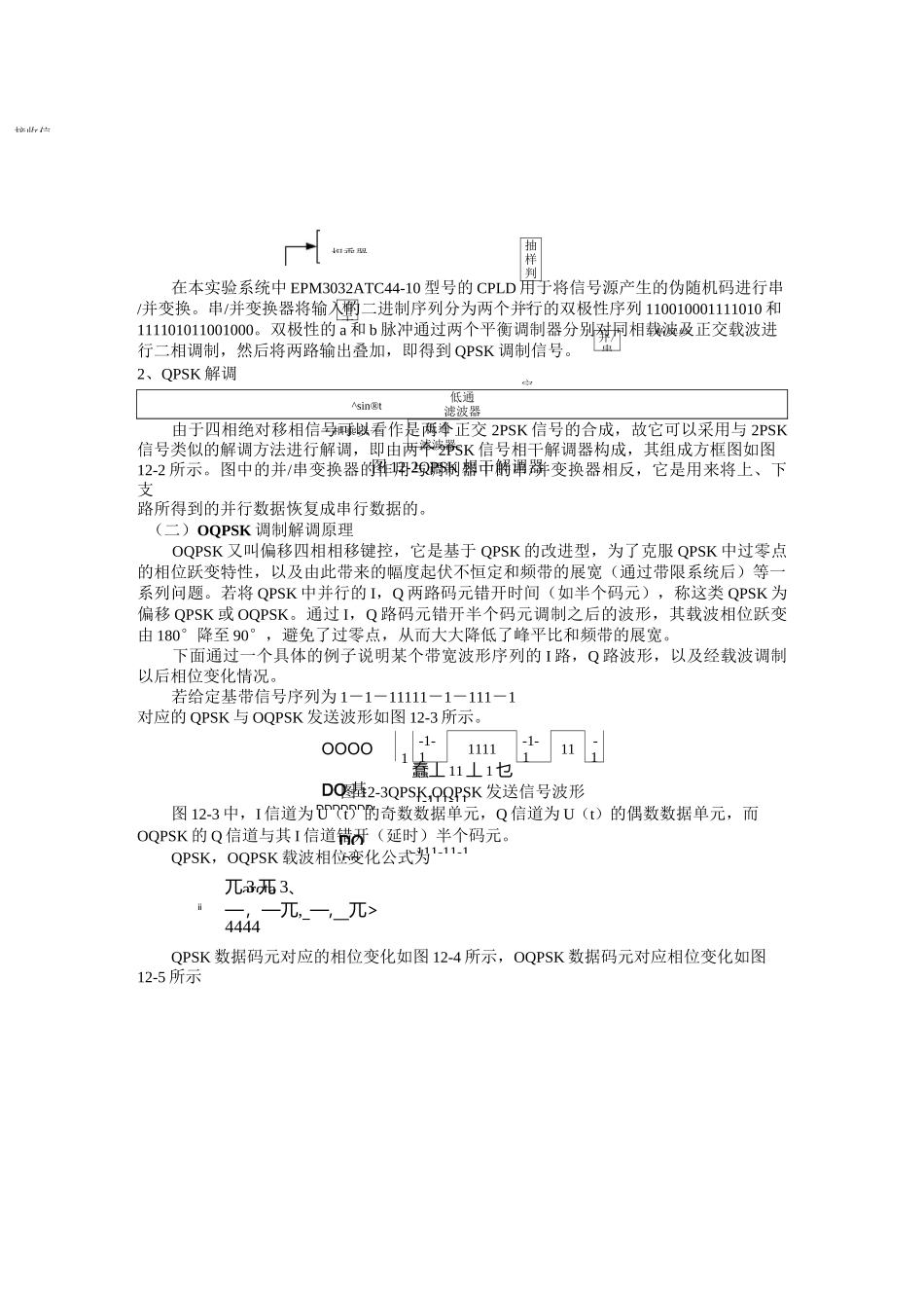 实验九 qpsk调制与解调实验报告 _第2页