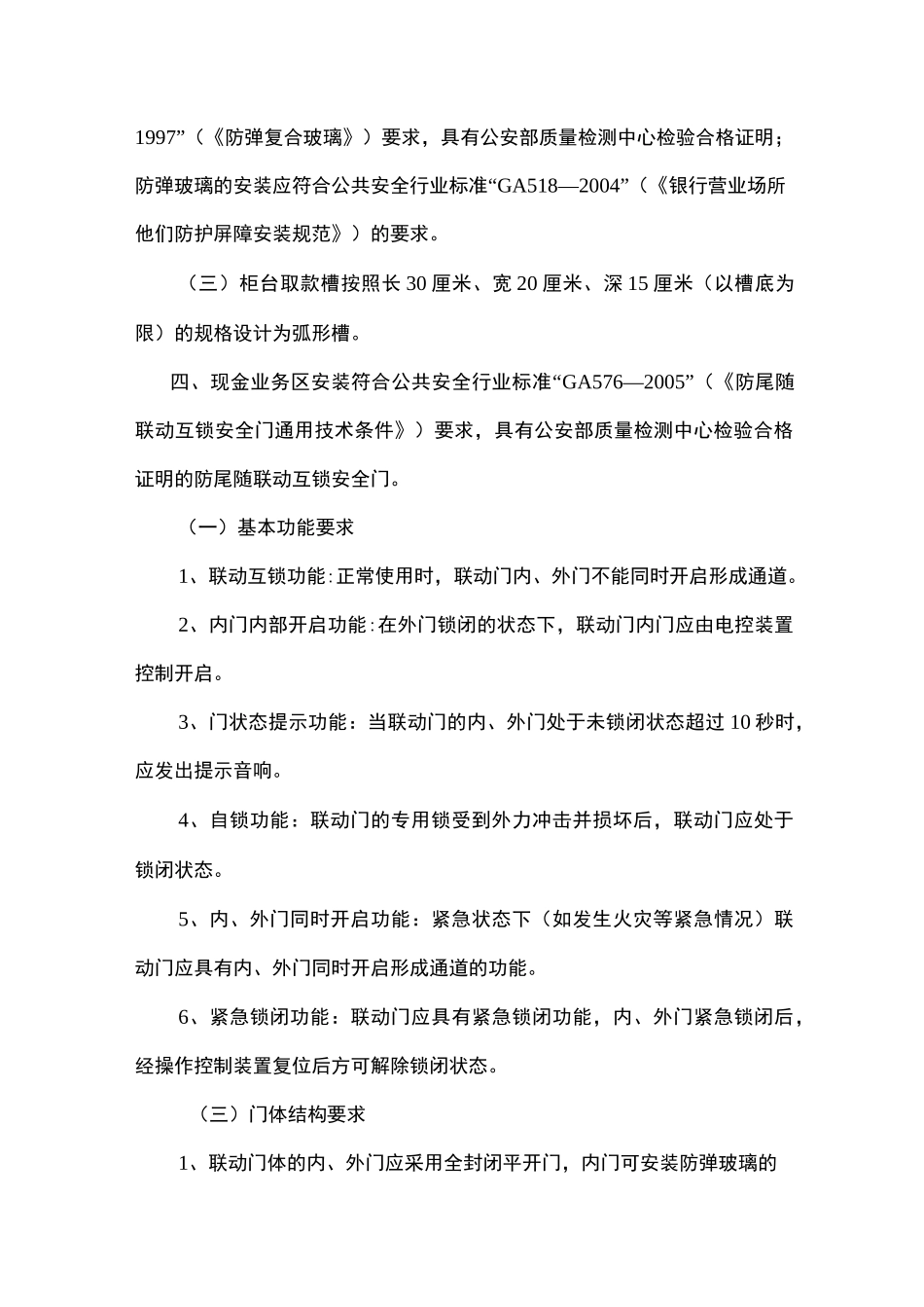 安全防范设施建设工程设计方案_第2页