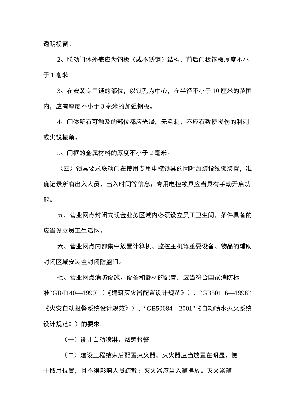 安全防范设施建设工程设计方案_第3页