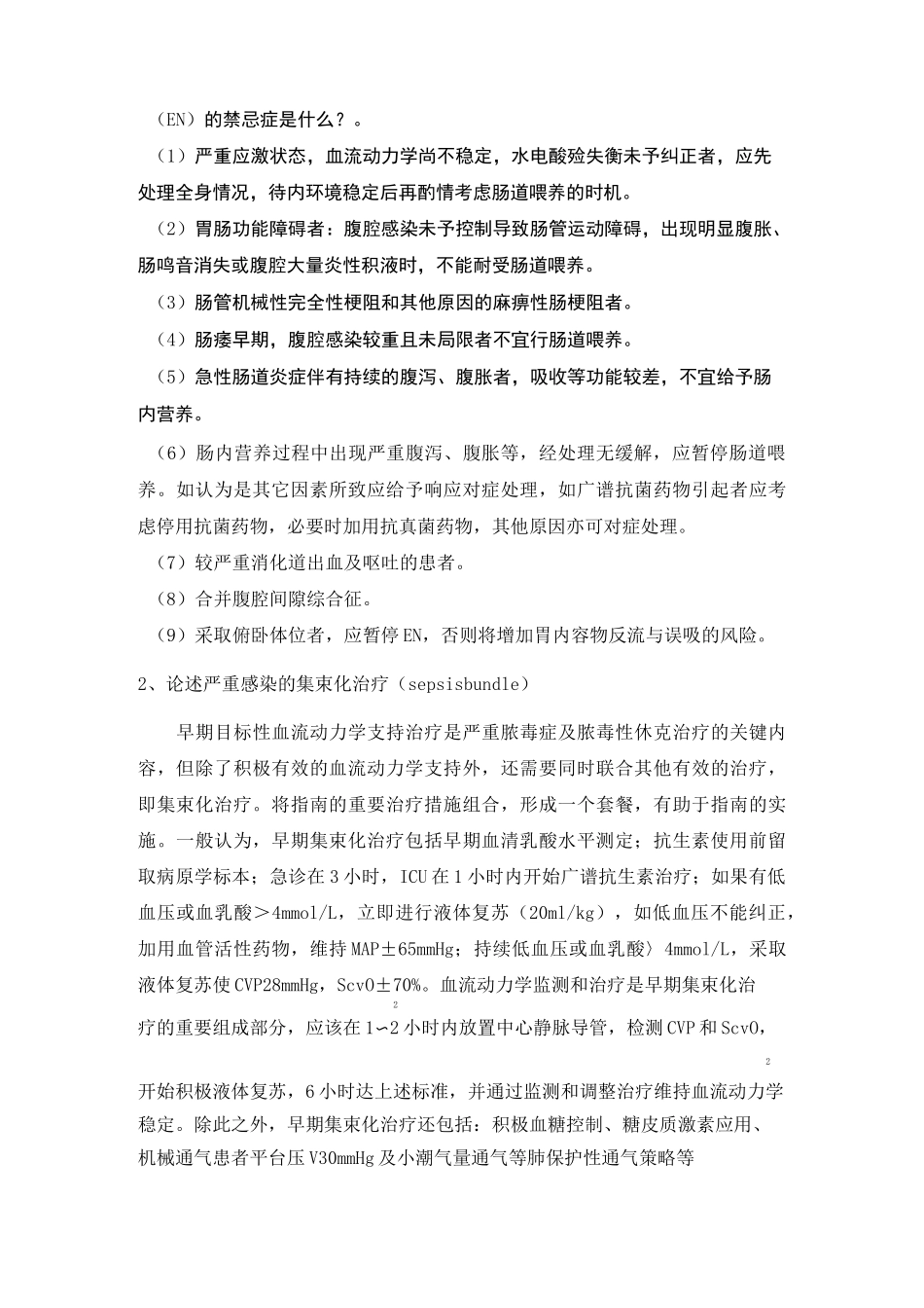 重症医学科考试题1答案_第3页