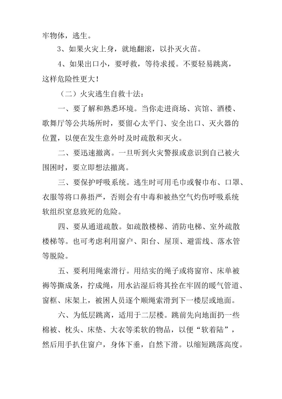 大学生安全教育主题班会_第2页