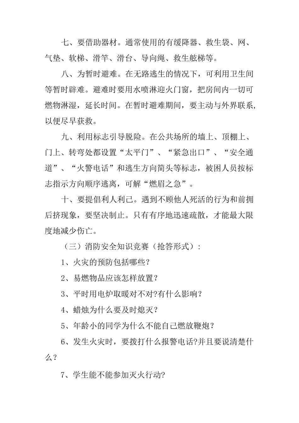 大学生安全教育主题班会_第3页