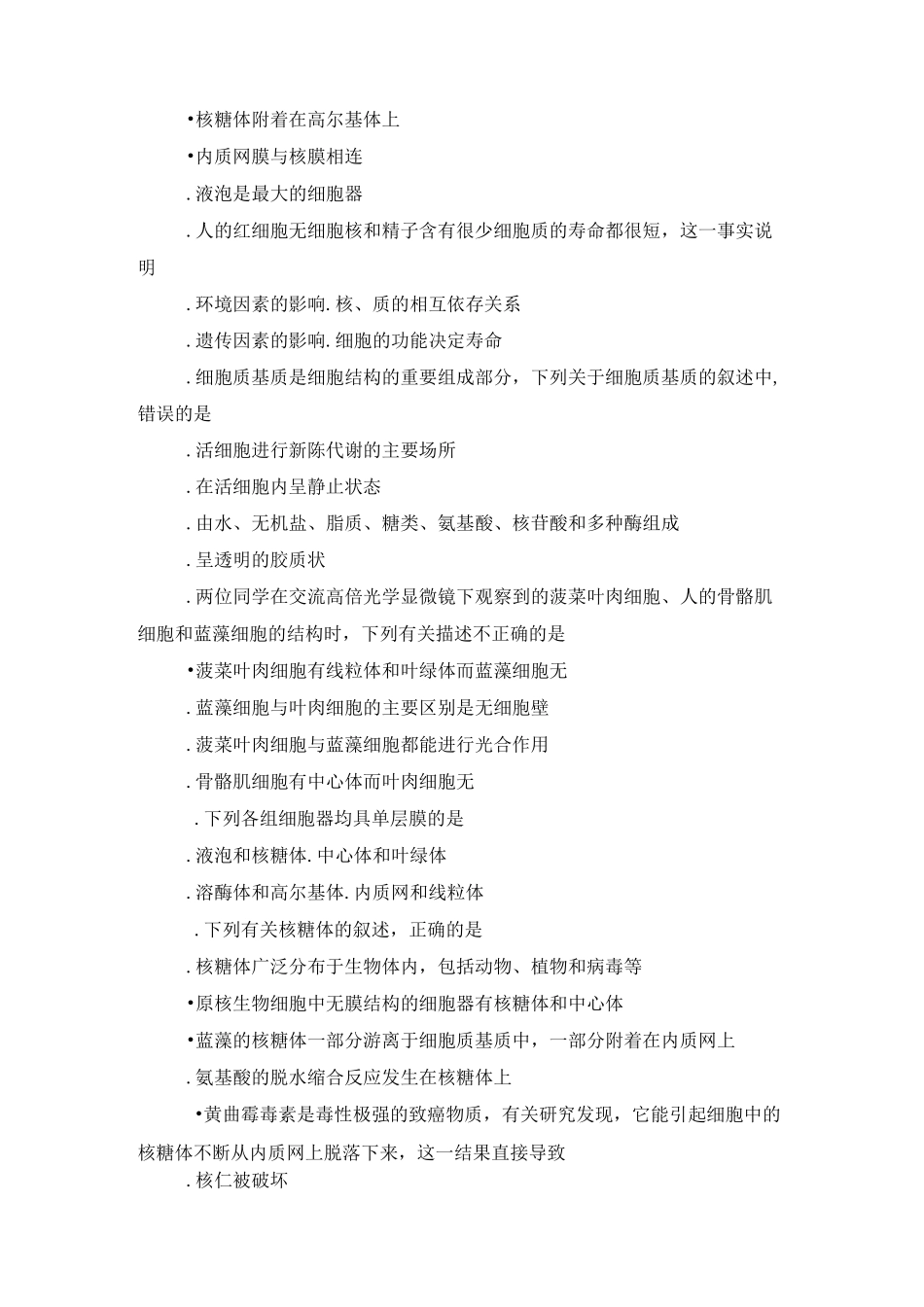 高一生物必修1 第3章 细胞的基本结构  单元测试题_第2页