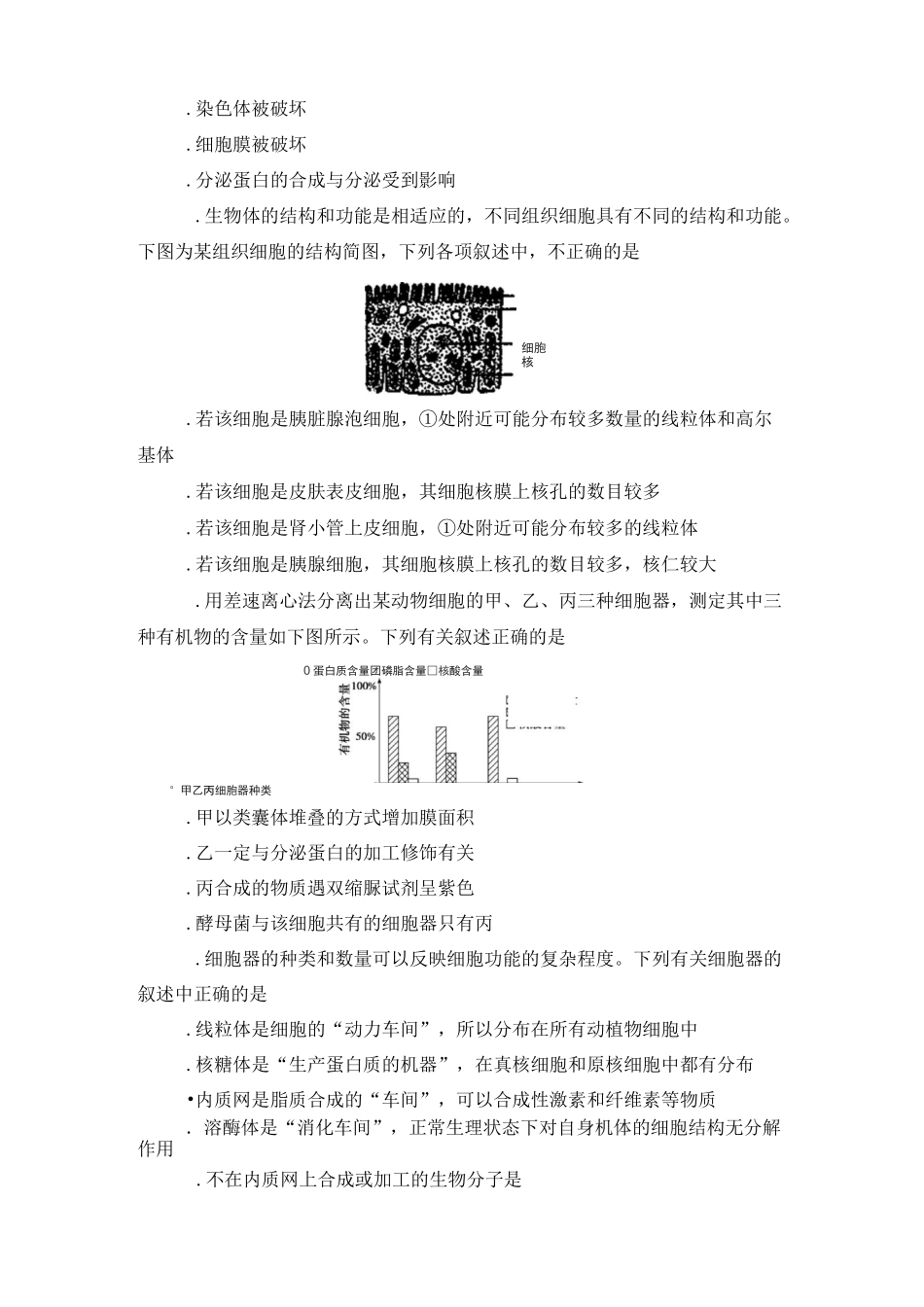 高一生物必修1 第3章 细胞的基本结构  单元测试题_第3页