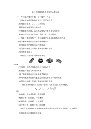高一生物必修1 第3章 细胞的基本结构  单元测试题