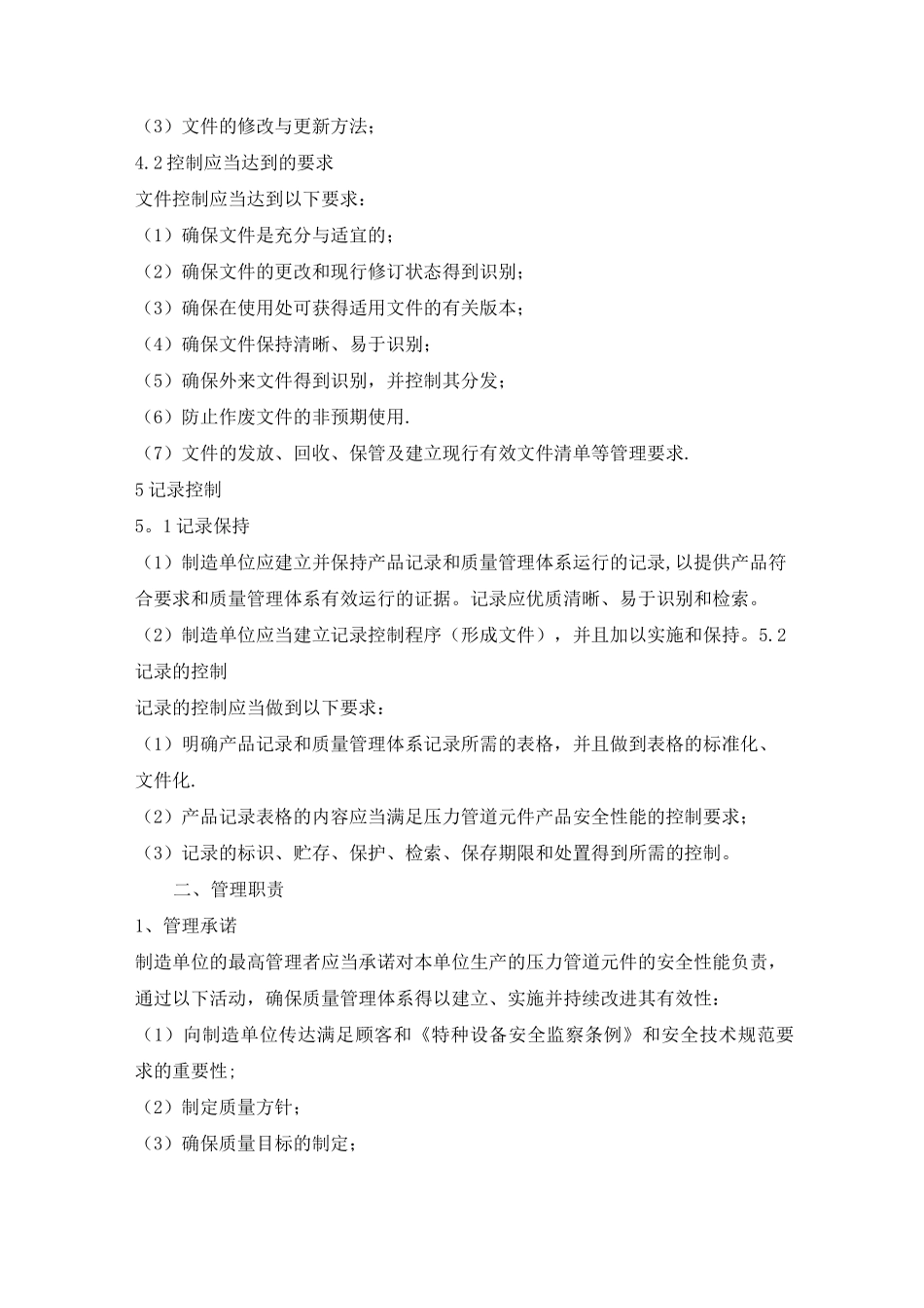 监理单位内部质量管理体系及管理制度情况_第3页