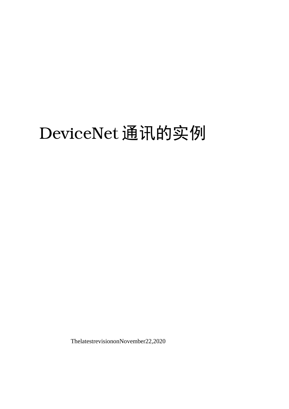 DeviceNet通讯的实例_第1页