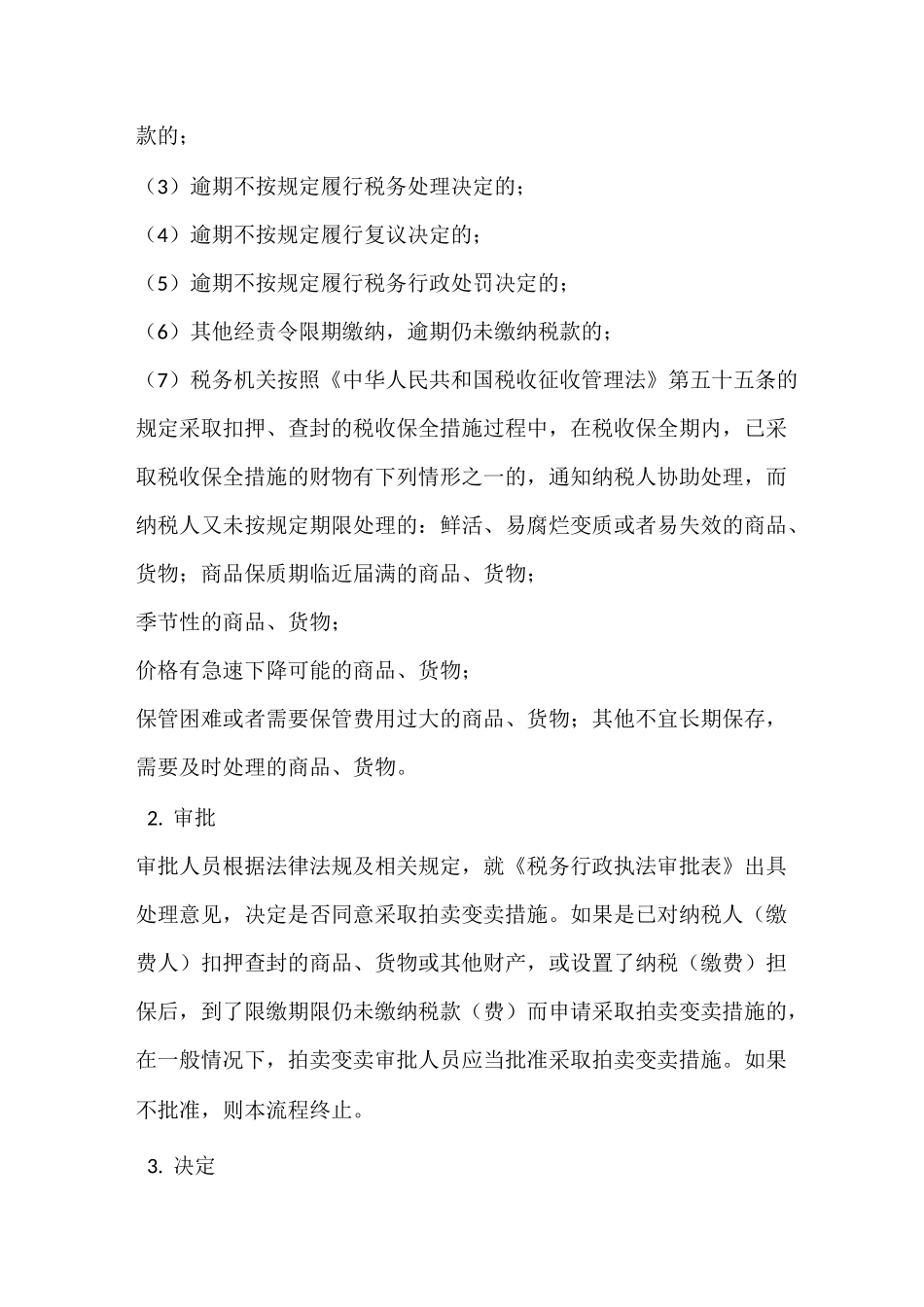 拍卖变卖流程_第2页