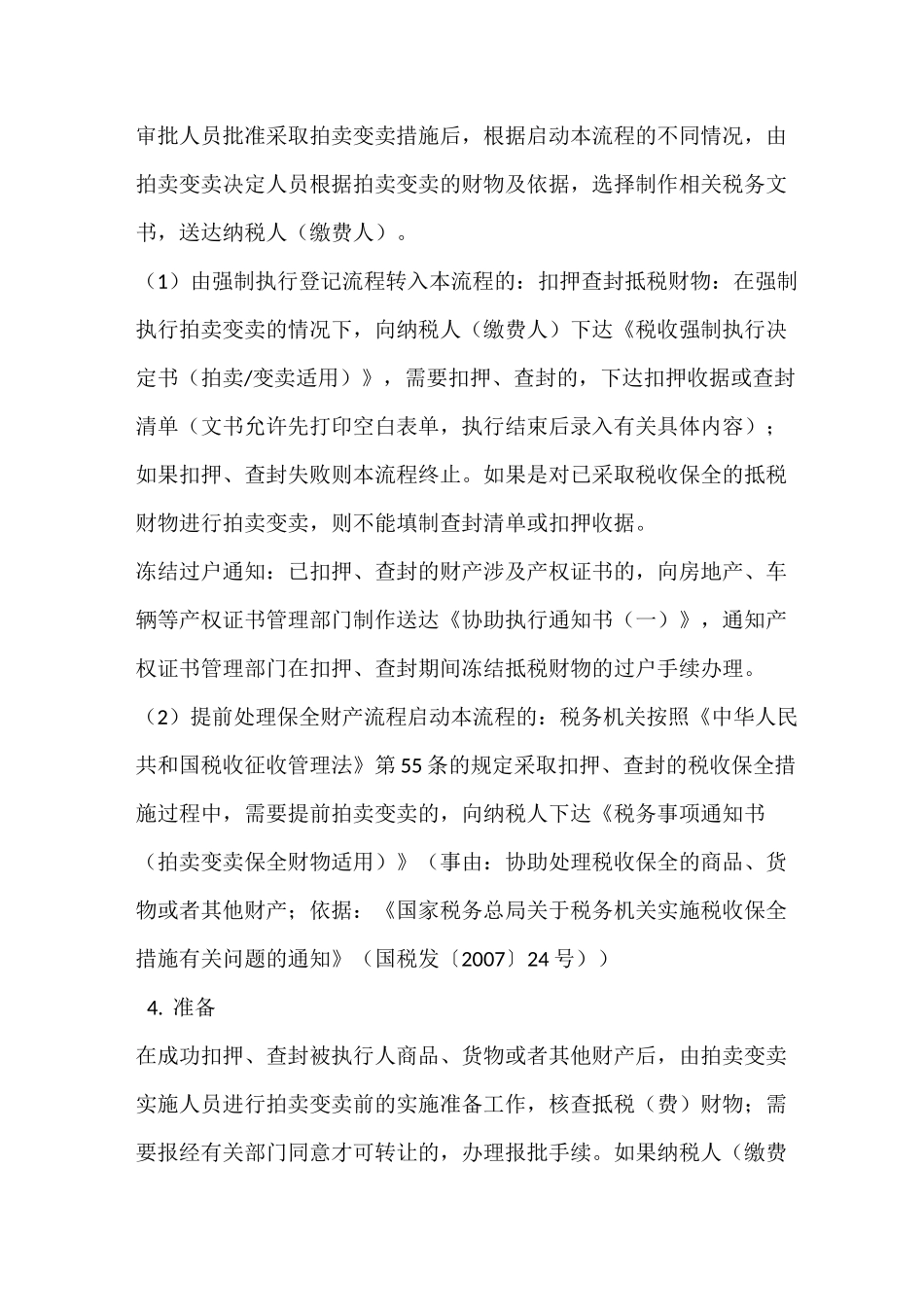 拍卖变卖流程_第3页