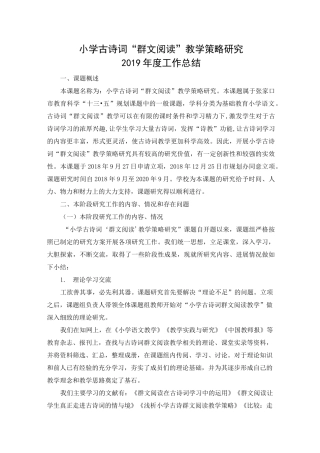 古诗词群文阅读课题中期总结