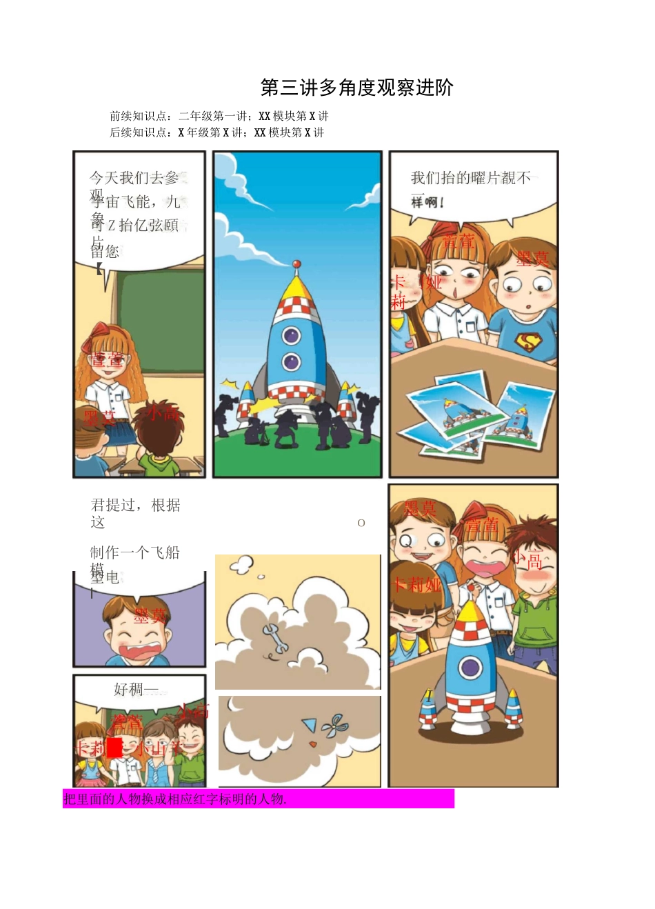 高斯小学奥数二年级(上)第03讲 多角度观察进阶_第1页