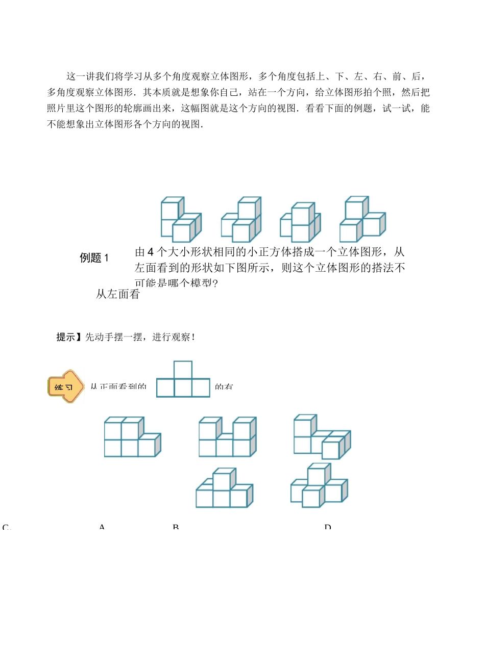 高斯小学奥数二年级(上)第03讲 多角度观察进阶_第2页