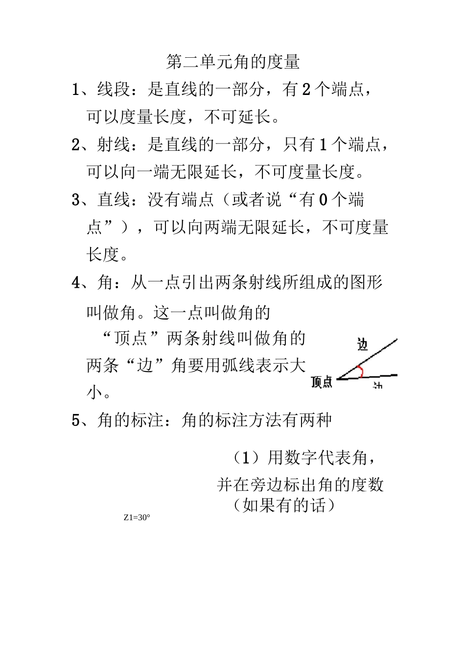 角的度量学习知识重点归纳_第1页