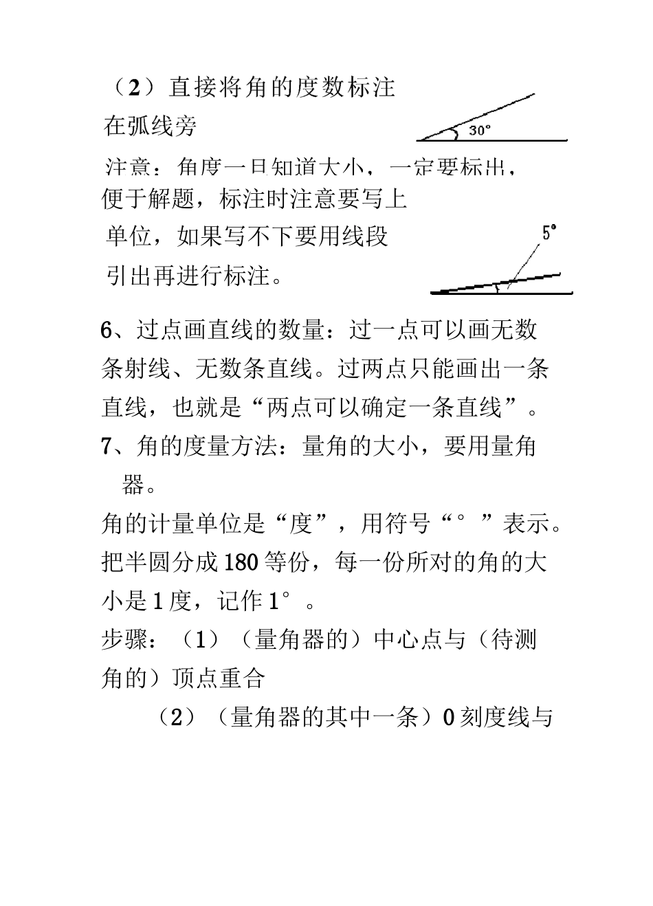 角的度量学习知识重点归纳_第2页