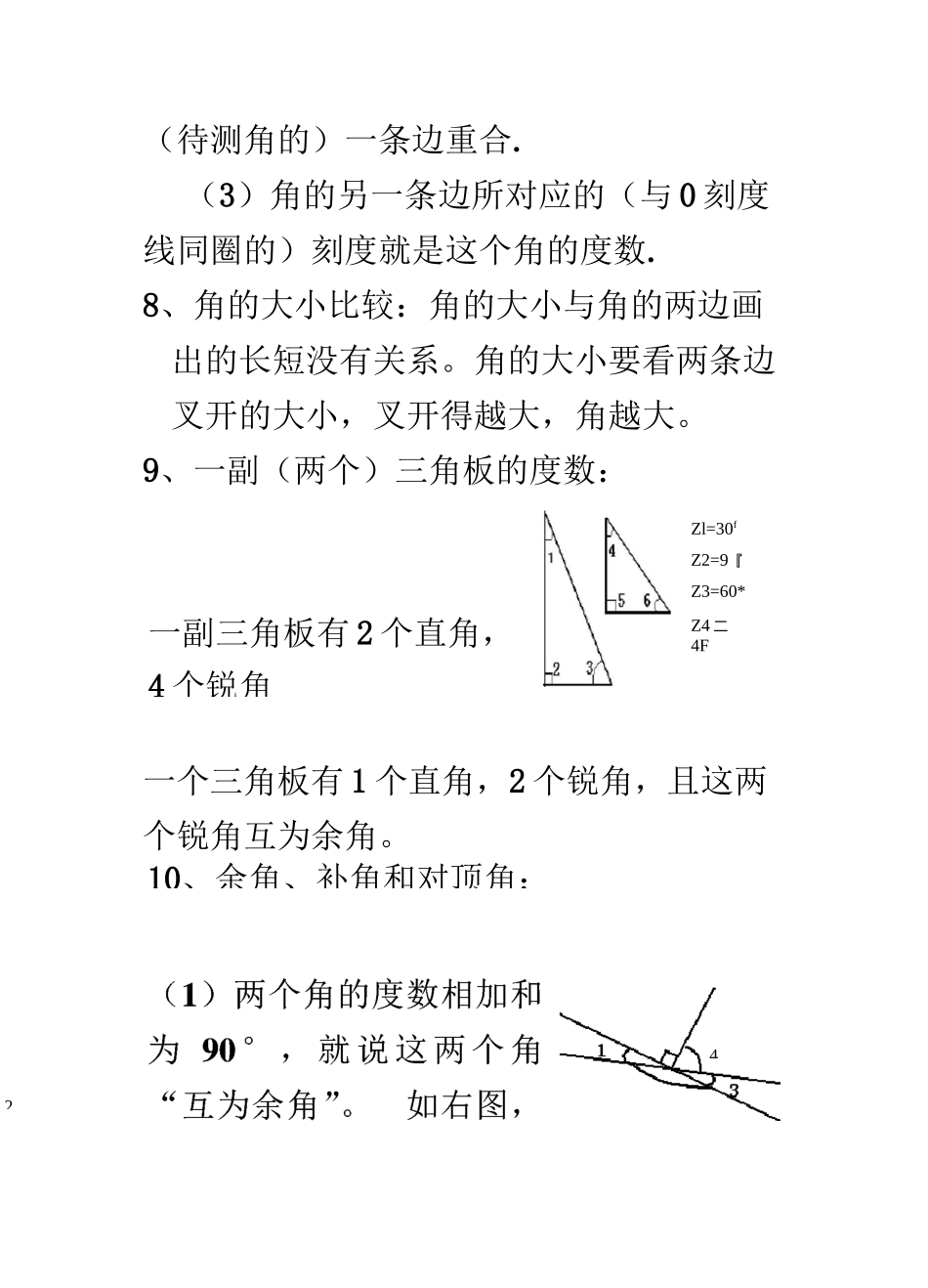 角的度量学习知识重点归纳_第3页